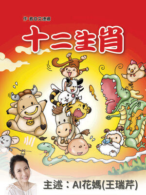 cover image of 趣味故事